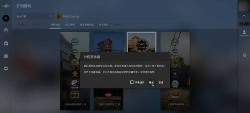 csgo躲猫猫模式在哪 躲猫猫模式进入方法