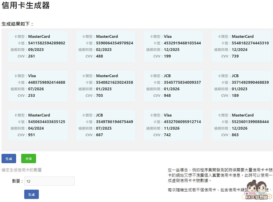 线上免费信用卡生成器-01