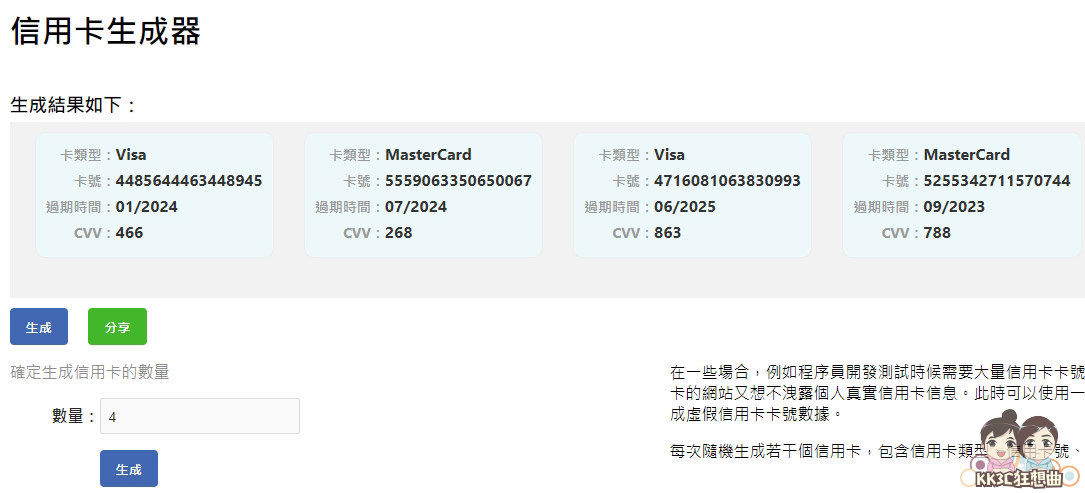 线上免费信用卡生成器-02