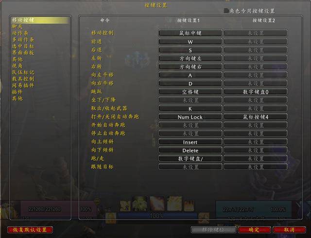 魔兽世界按键设置步骤(魔兽世界按键栏怎么设置)  第2张