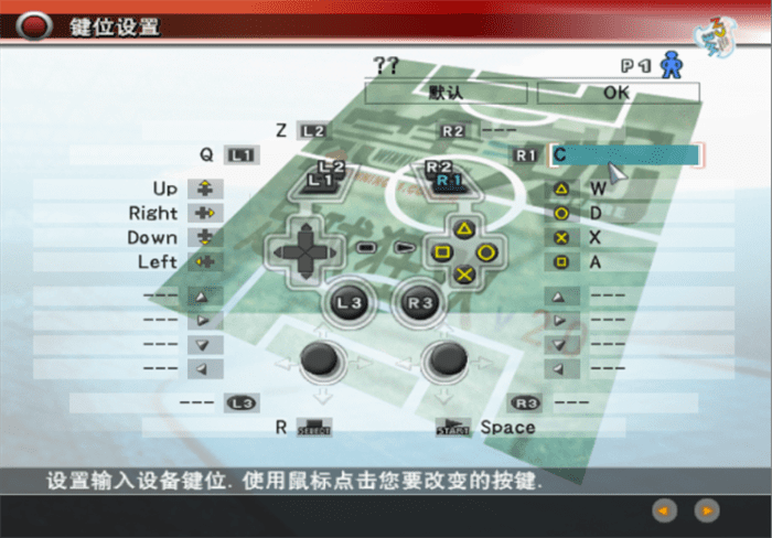 实况足球8新手篇：新手必备基础技能及键位设置